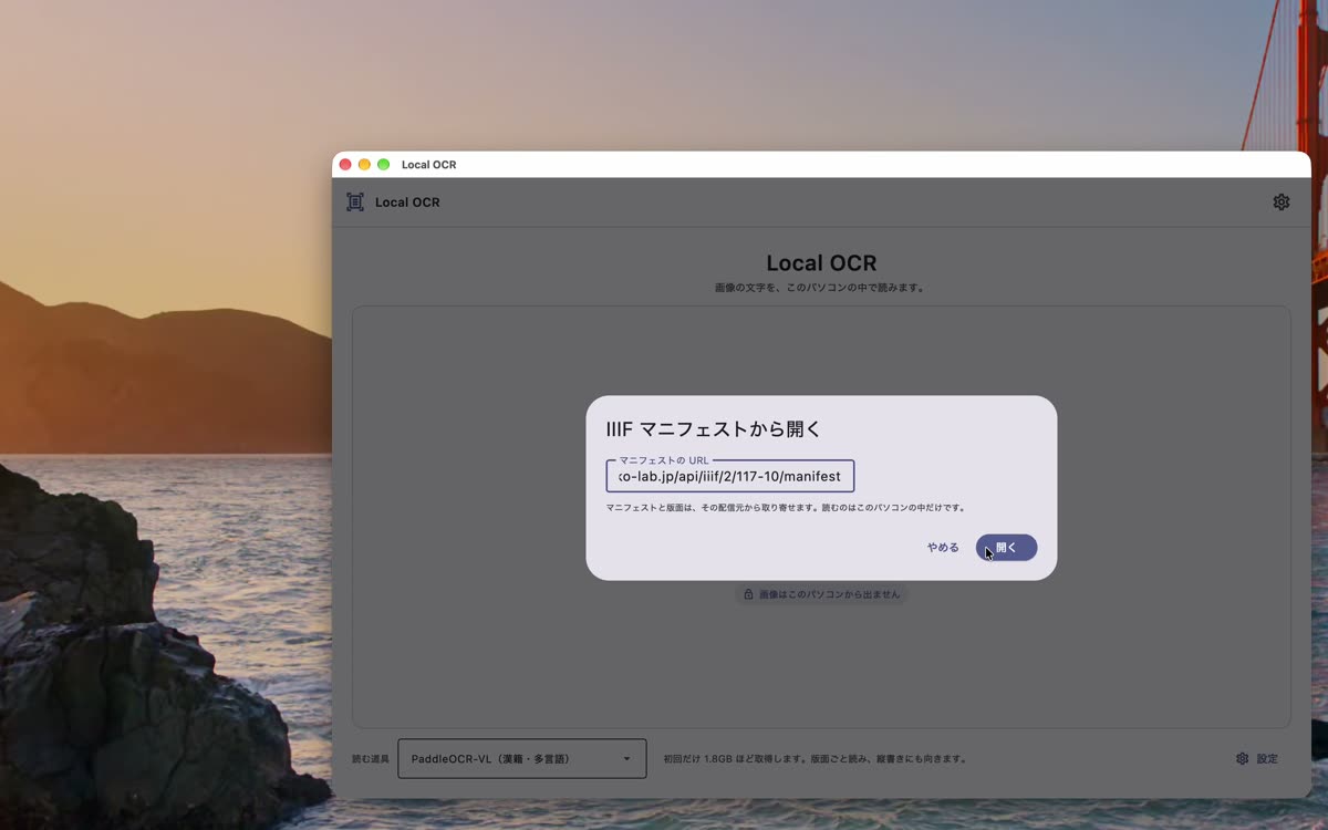 IIIF マニフェストから開く