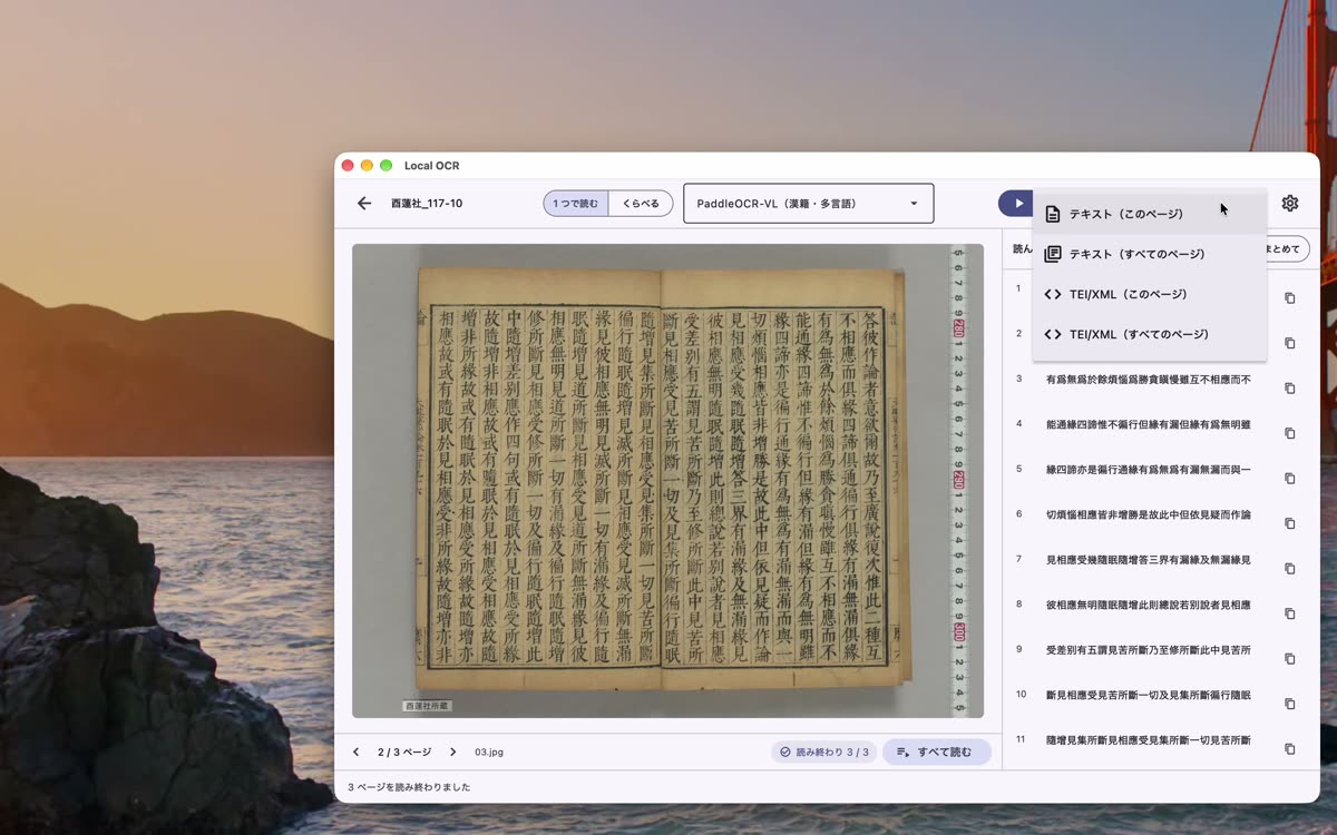束の保存の一覧