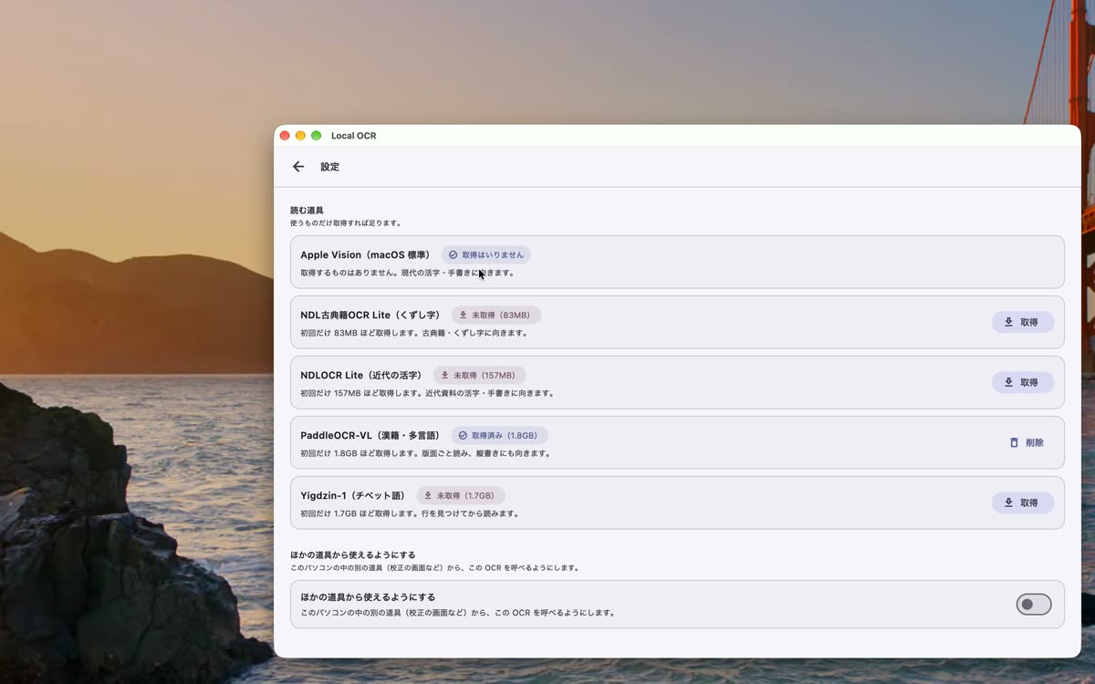 設定の読む道具