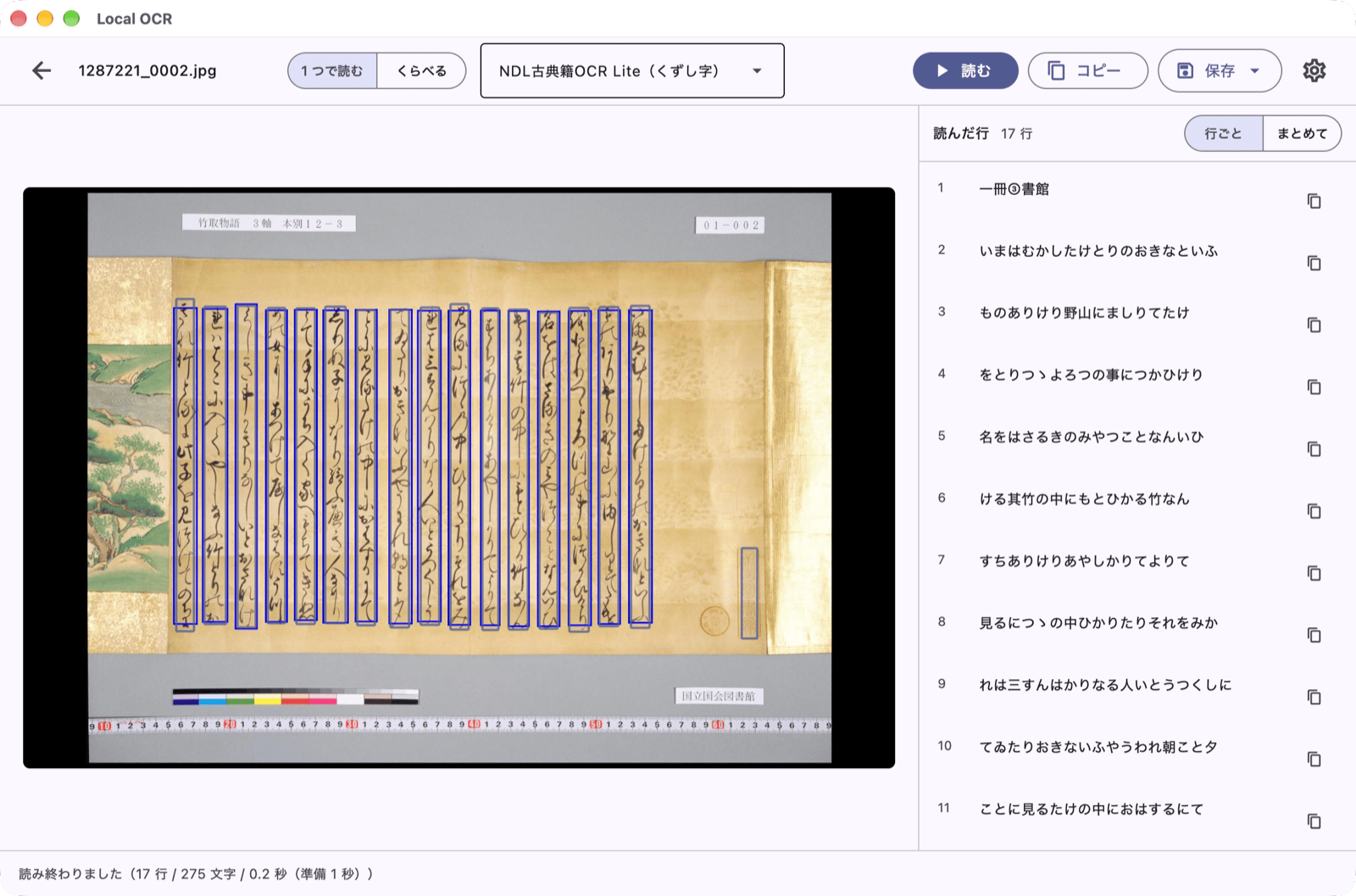 Local OCR の画面